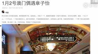 澳门最新爆料快报网址,揭秘热点事件,追踪最新动态 第1张 澳门最新爆料快报网址,揭秘热点事件,追踪最新动态 第1张